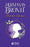 Hermanas Brontë Novelas Eternas