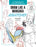 Draw Like a Mangaka: Anatomy: A Comprehensive Anatomical Reference - Master Anatomy, Figure Drawing and Poses