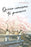 Quiero Comerme Tu Páncreas / I Want to Eat Your Pancreas (Light Novel)
