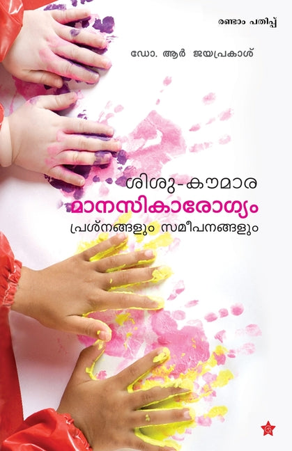 sisu-koumara manasikarogyam prasnangalum sameepanangalum