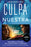 Culpa Nuestra / Our Fault